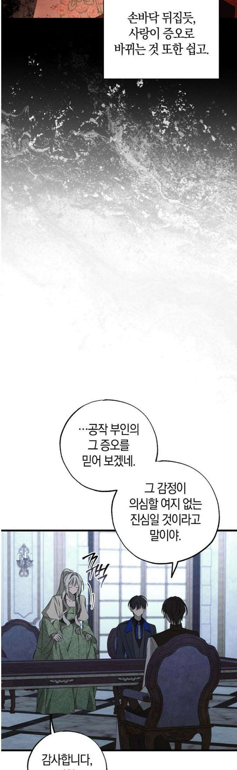 나를 미워하던 남편이 기억을 잃었다 84화． 사령 10