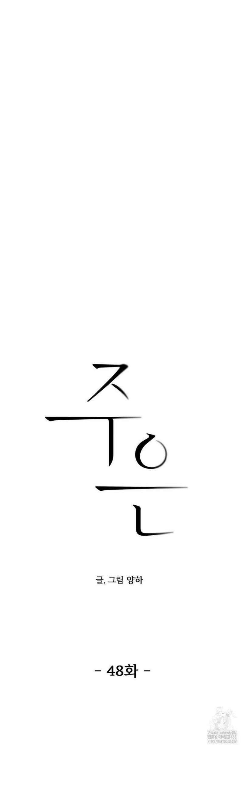 주은 48화 5