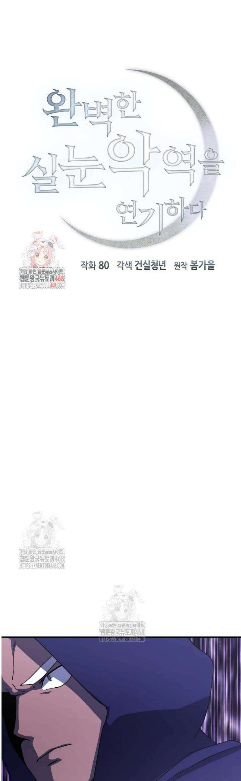 완벽한 실눈 악역을 연기하다 24화 1