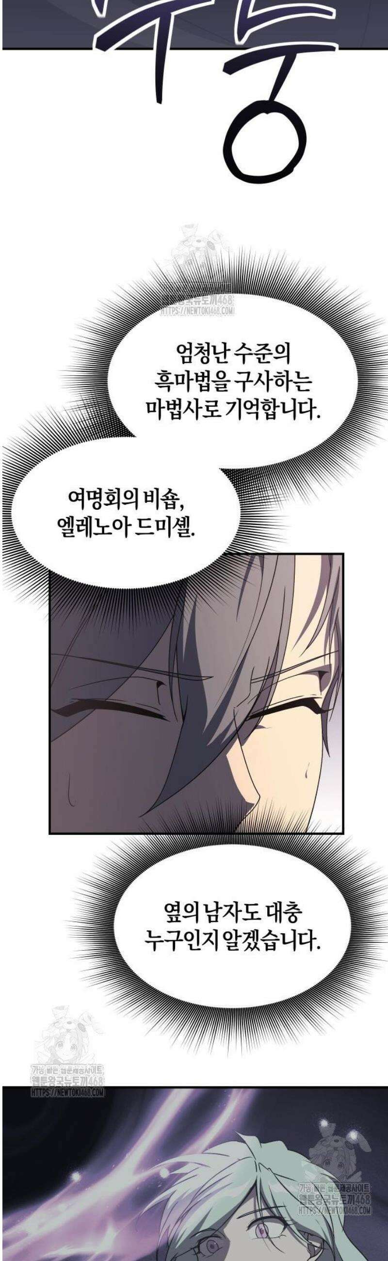 완벽한 실눈 악역을 연기하다 24화 3
