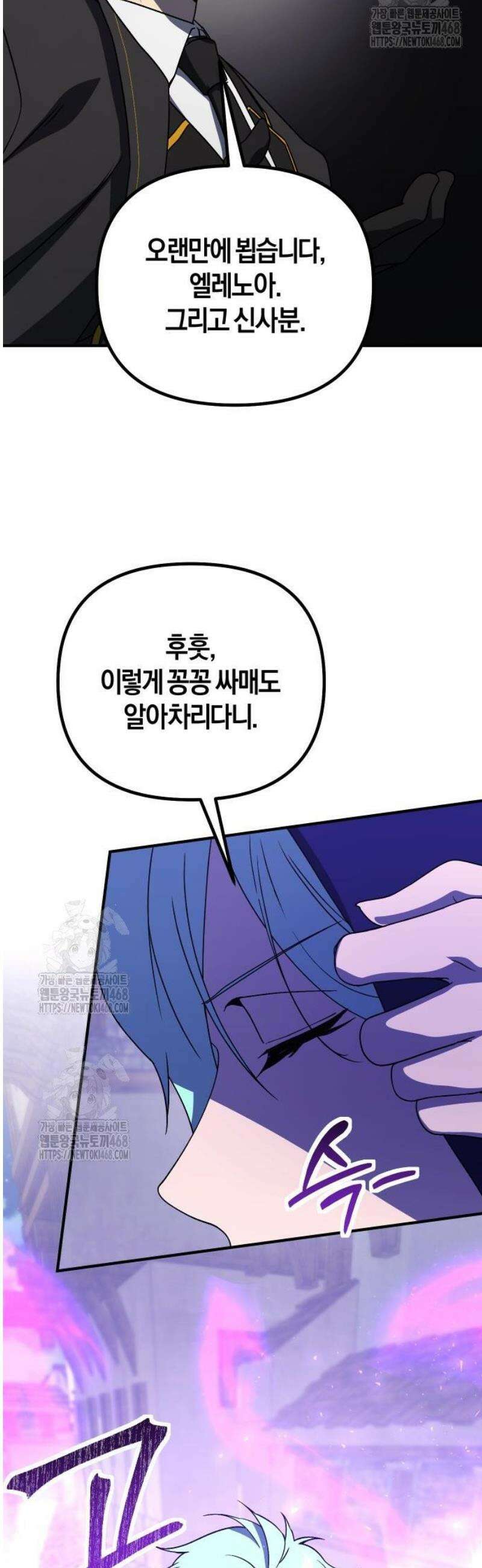 완벽한 실눈 악역을 연기하다 24화 5