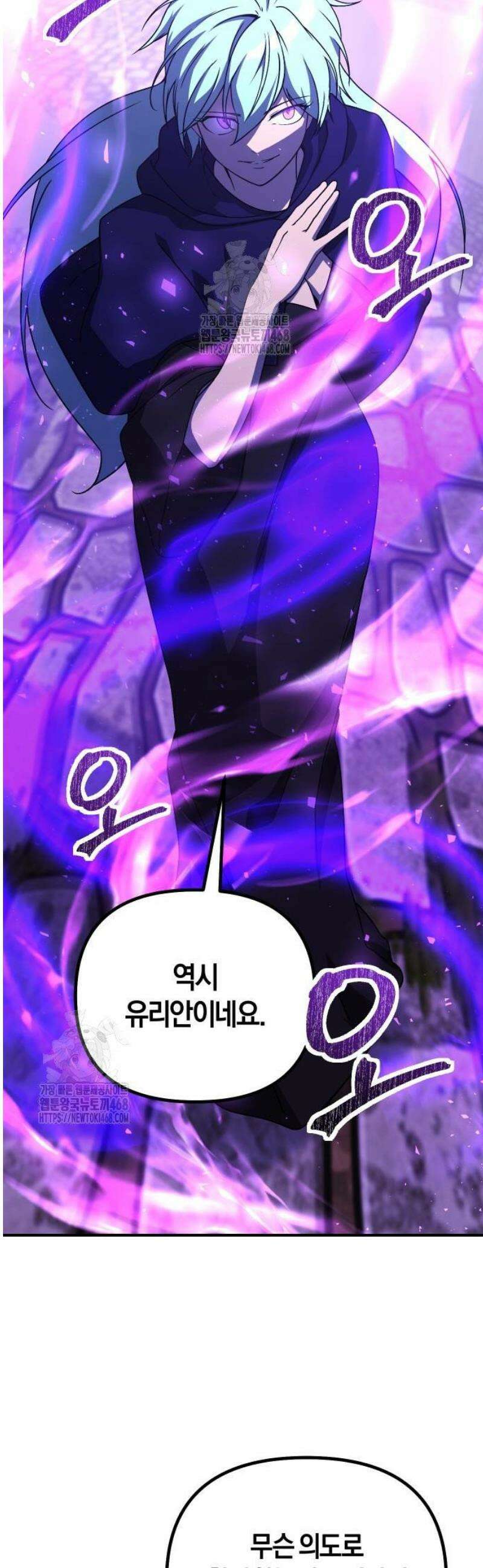 완벽한 실눈 악역을 연기하다 24화 6
