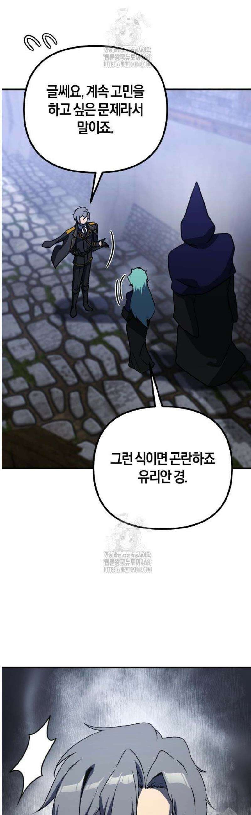 완벽한 실눈 악역을 연기하다 24화 9
