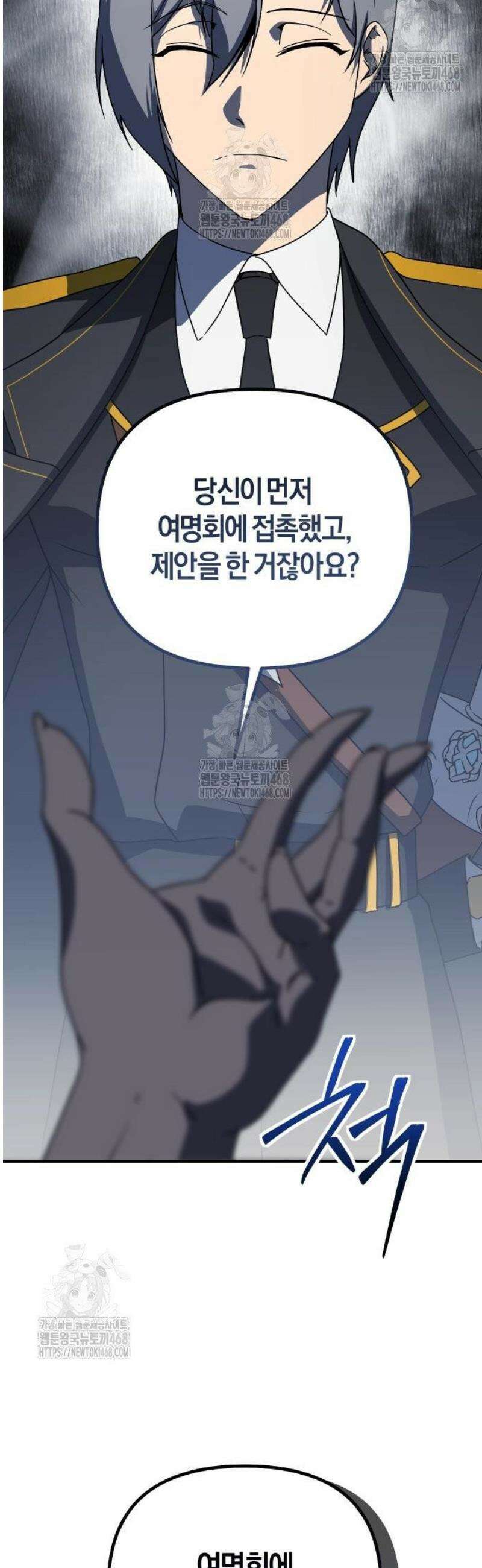 완벽한 실눈 악역을 연기하다 24화 10