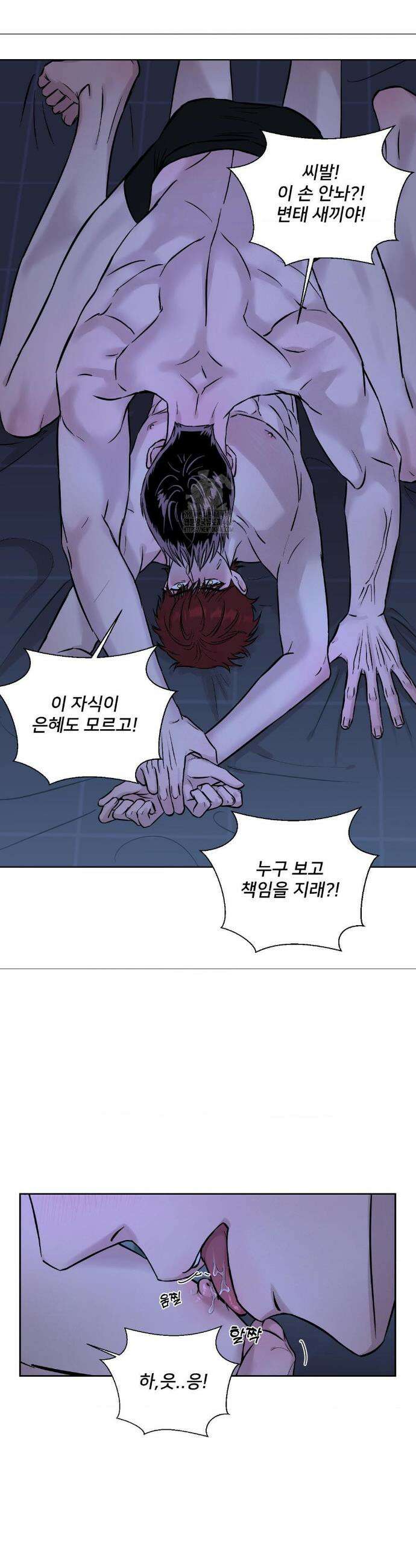 빈틈을 보이지마 3화 2