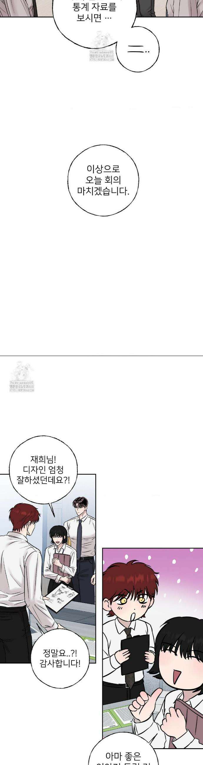 빈틈을 보이지마 6화 2
