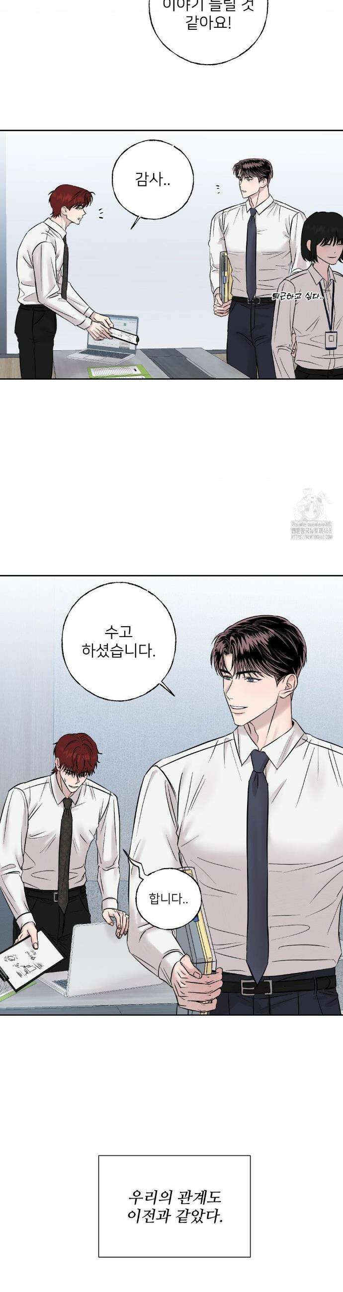 빈틈을 보이지마 6화 3