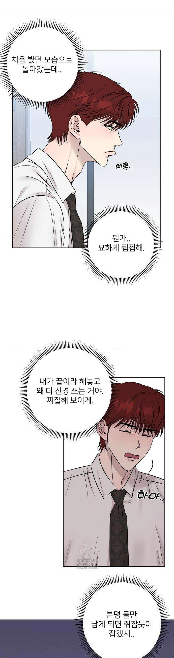빈틈을 보이지마 6화 4