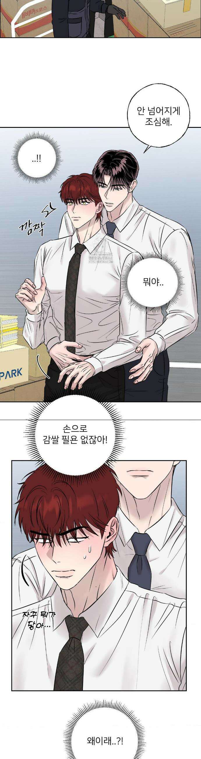 빈틈을 보이지마 6화 6