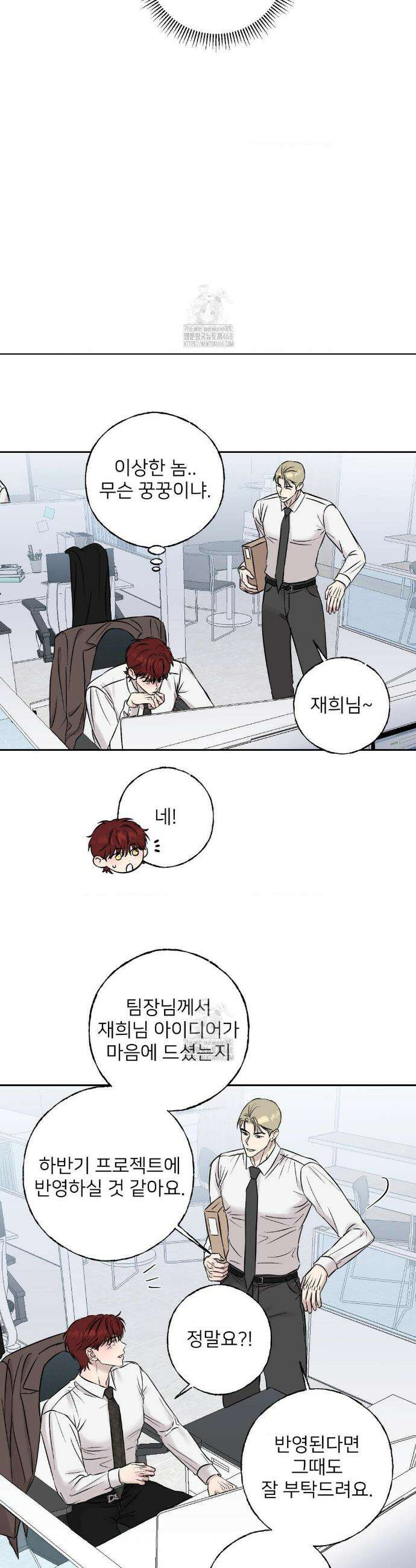 빈틈을 보이지마 6화 7