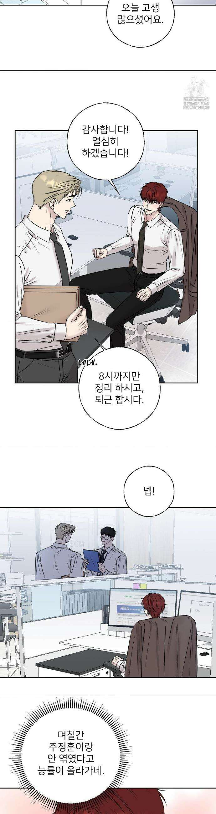 빈틈을 보이지마 6화 8