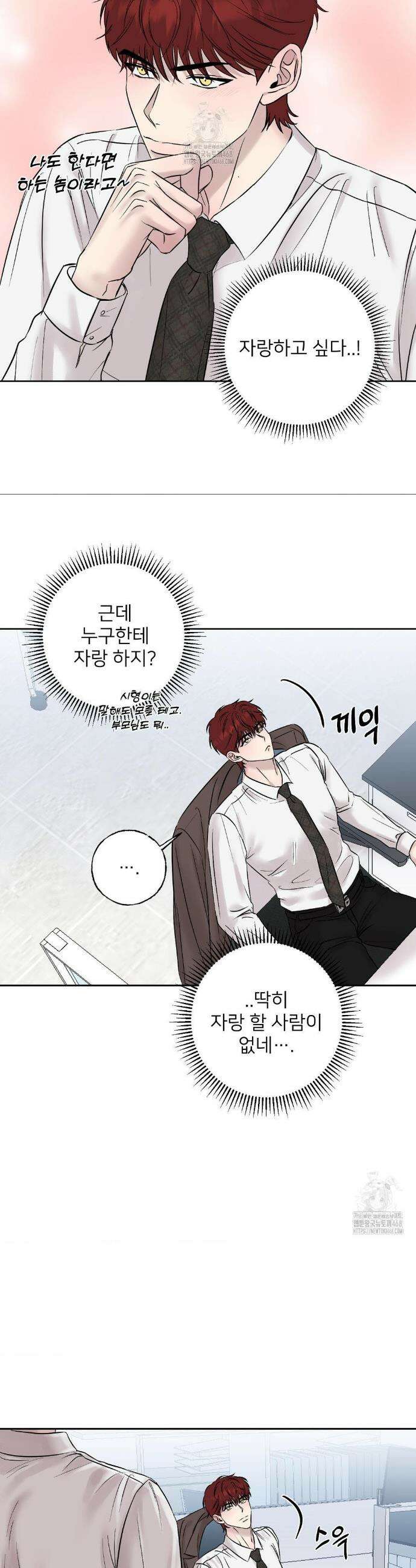빈틈을 보이지마 6화 9