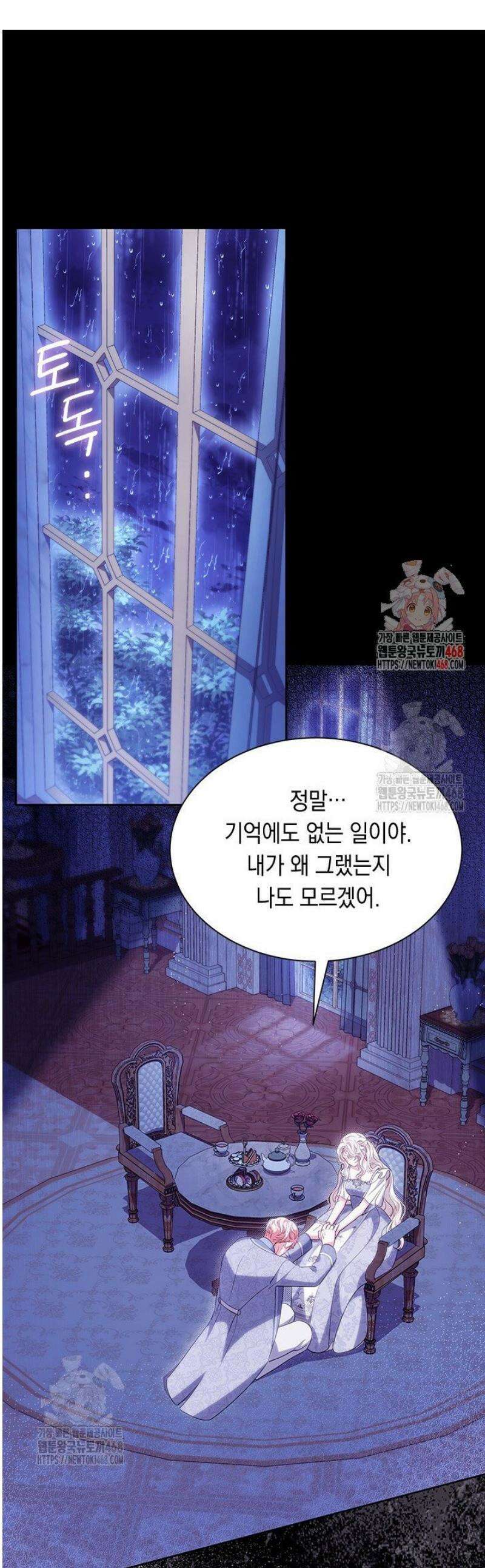 총애를 거절하는데 왜 집착하나요 56화 1