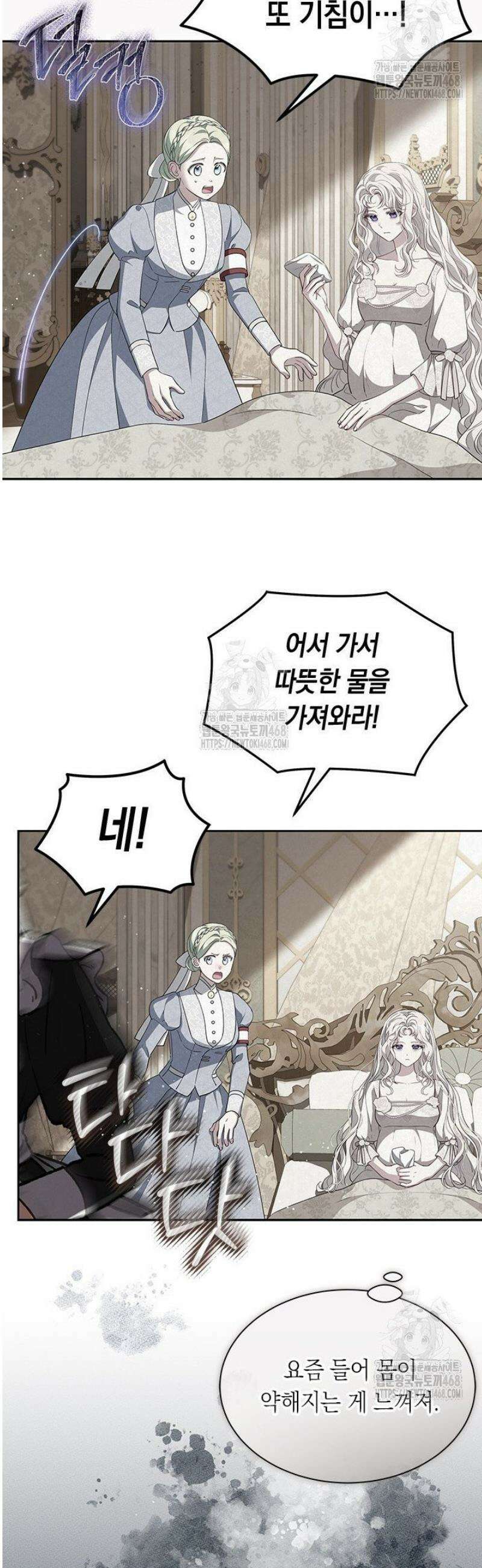 총애를 거절하는데 왜 집착하나요 56화 8