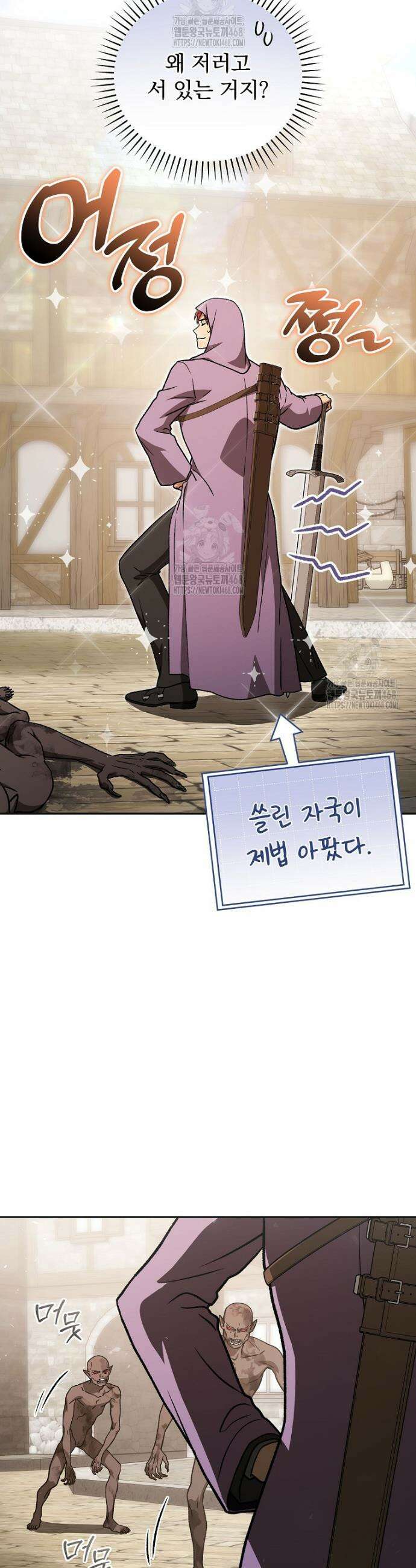 개념 잡는 마법 천재 30화 9