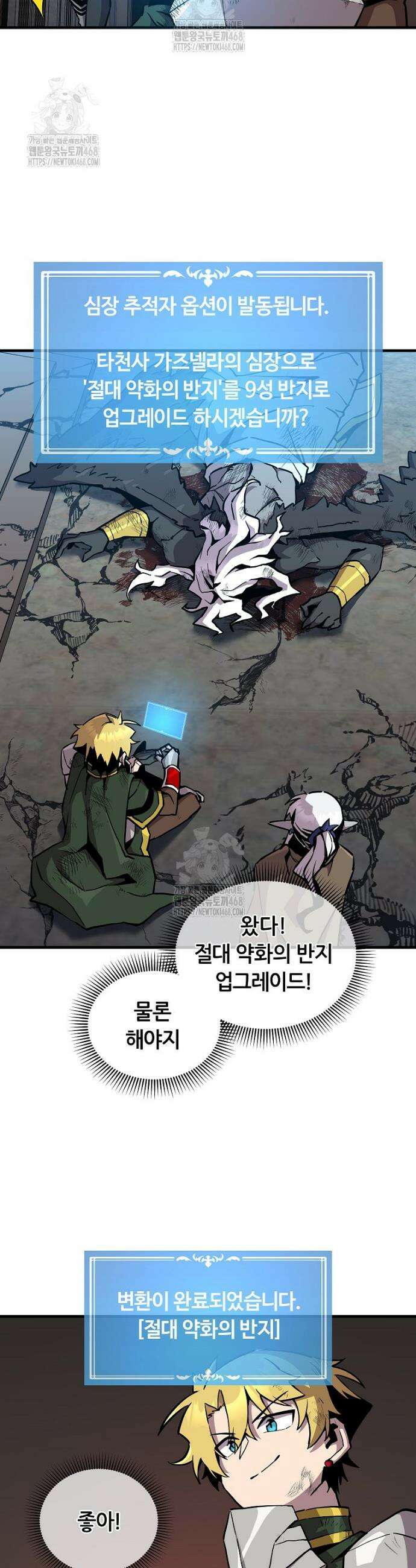 나 홀로 버그로 꿀빠는 플레이어 159화 2