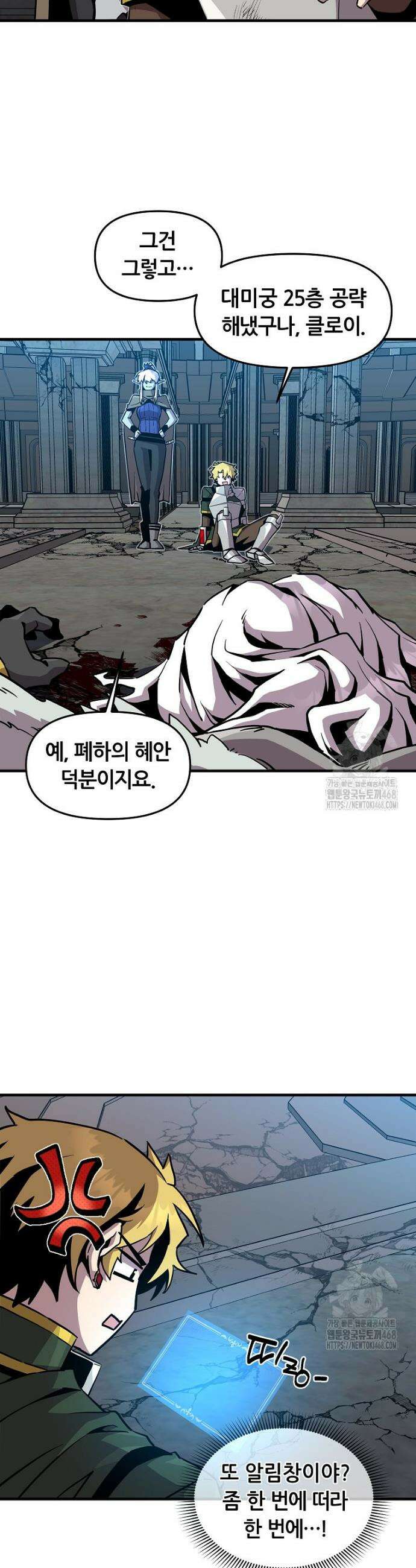 나 홀로 버그로 꿀빠는 플레이어 159화 6