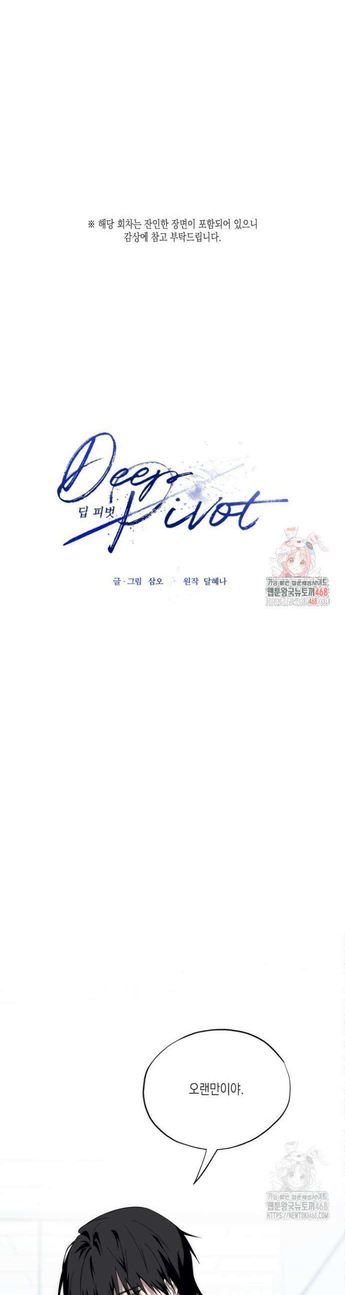 딥 피벗 16화 1