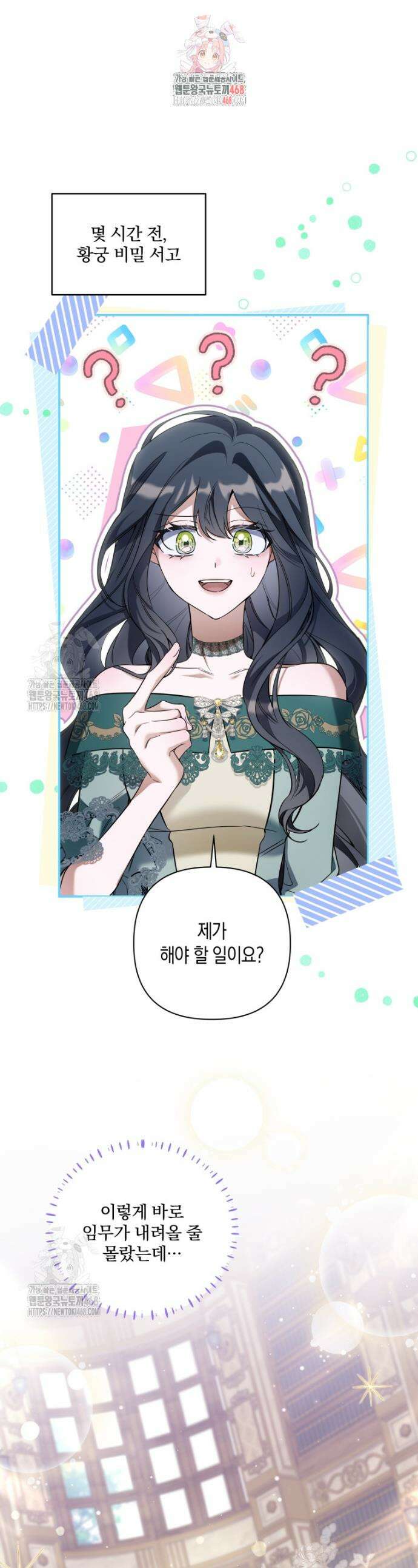 구원이 필요하신가요? 61화 1
