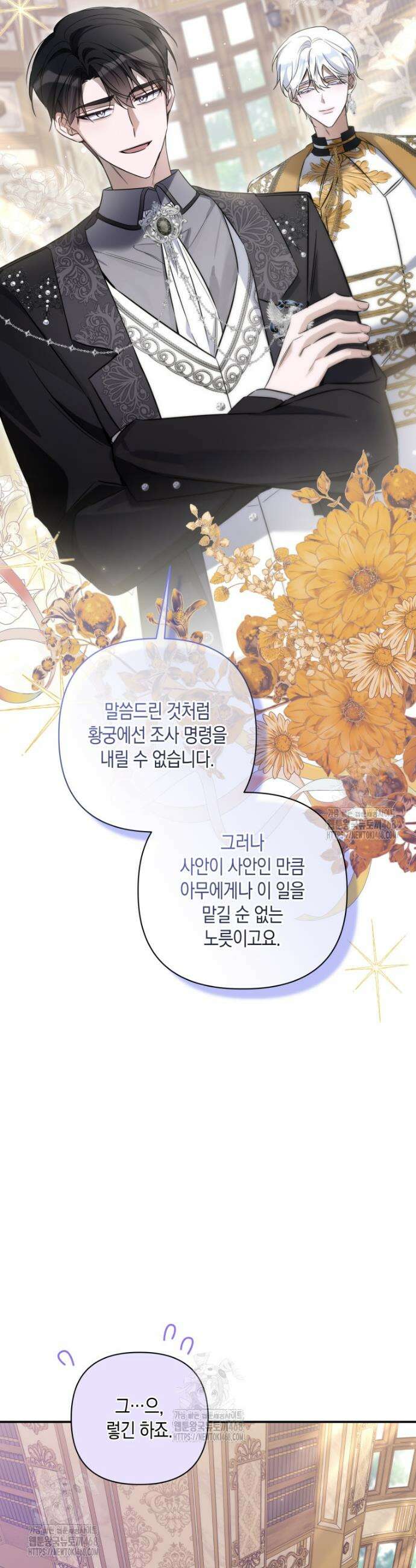 구원이 필요하신가요? 61화 2