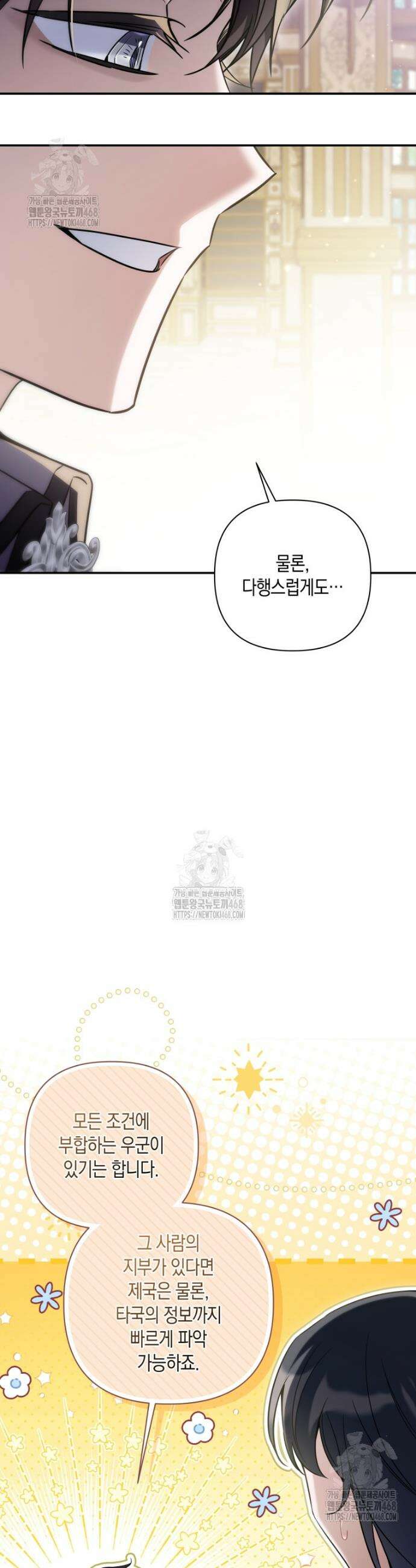 구원이 필요하신가요? 61화 4