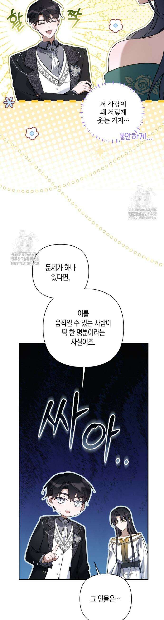 구원이 필요하신가요? 61화 5