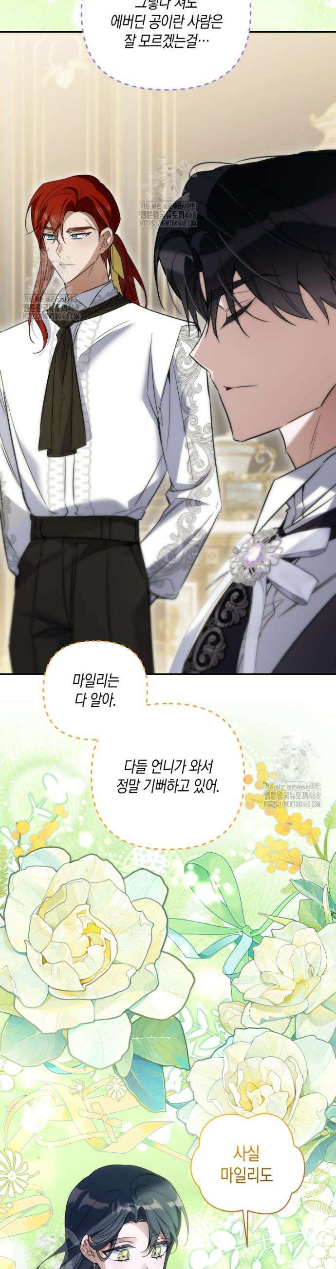 구원이 필요하신가요? 61화 16