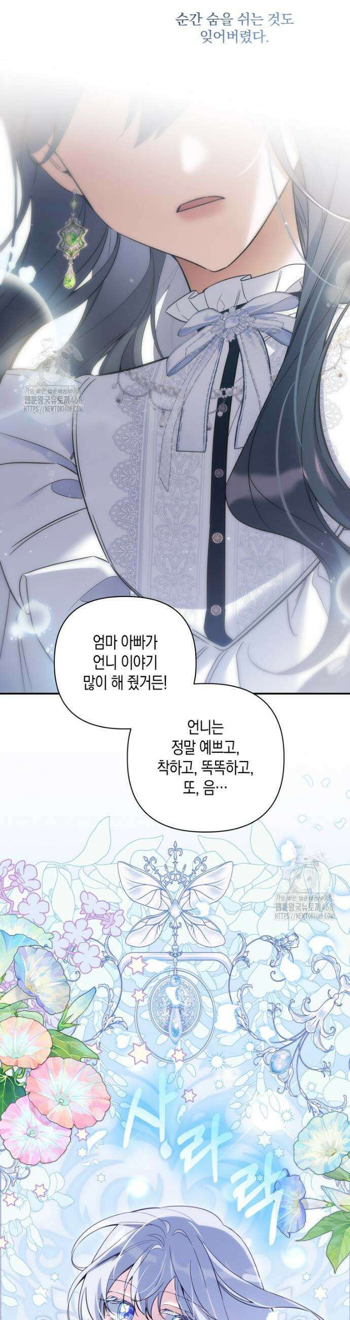 구원이 필요하신가요? 61화 18