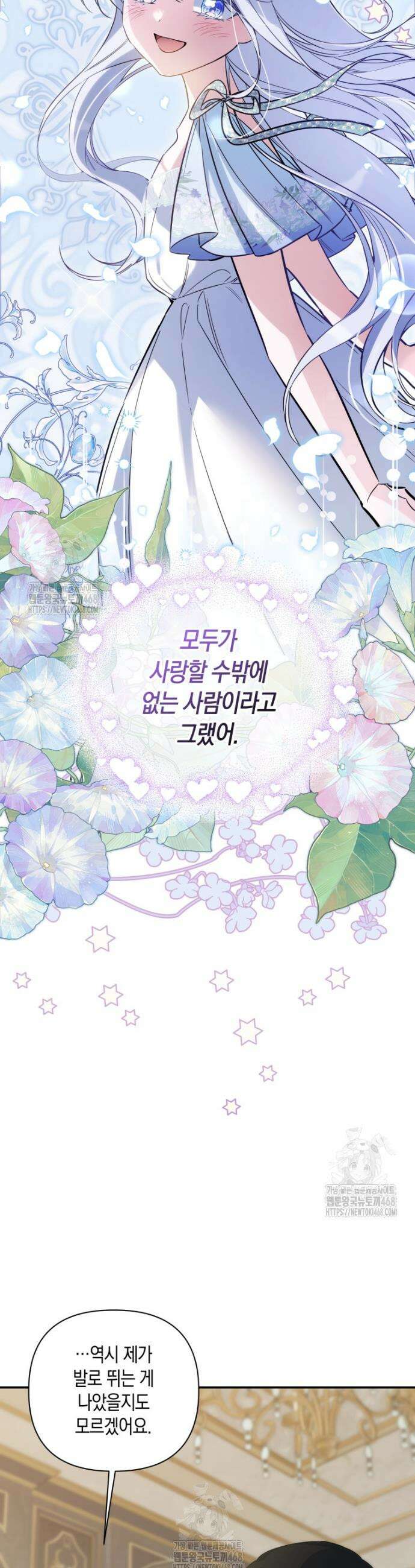 구원이 필요하신가요? 61화 19