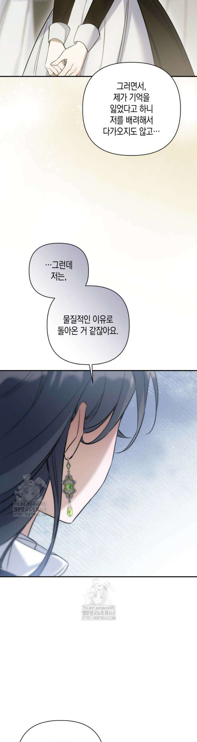 구원이 필요하신가요? 61화 21