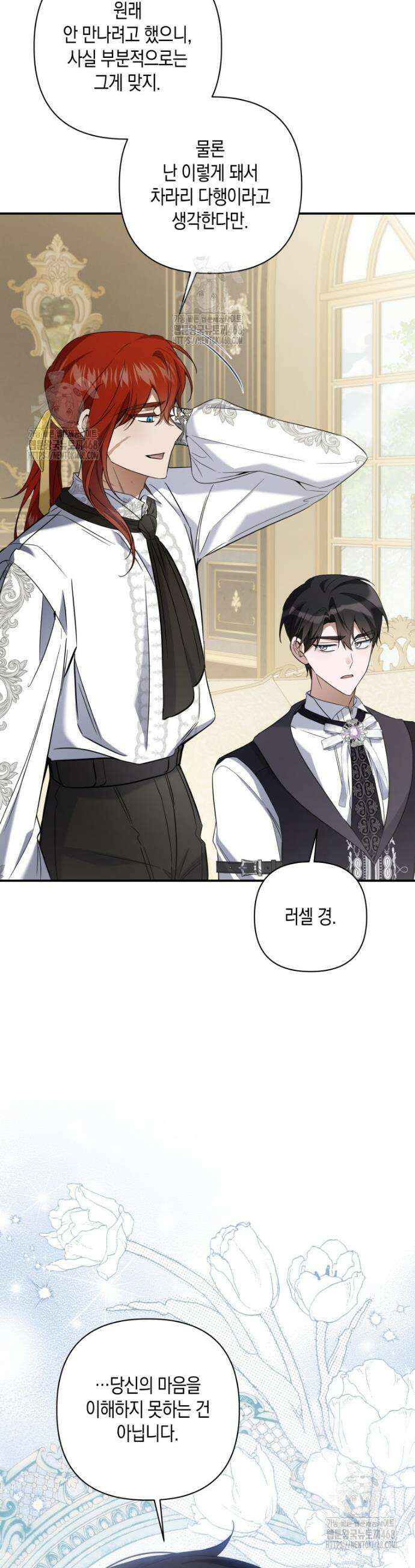 구원이 필요하신가요? 61화 22