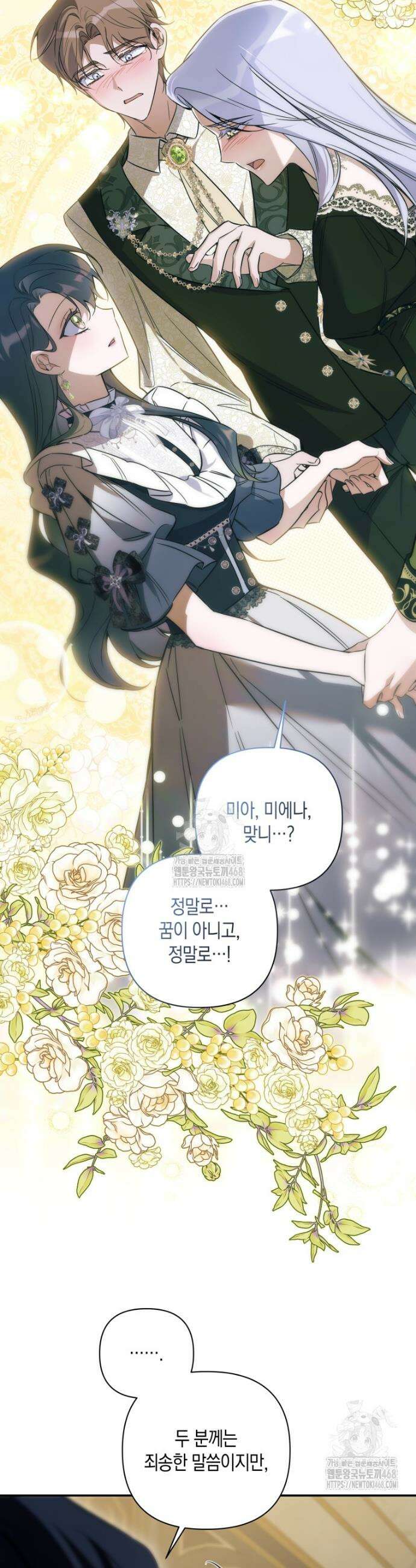 구원이 필요하신가요? 61화 30