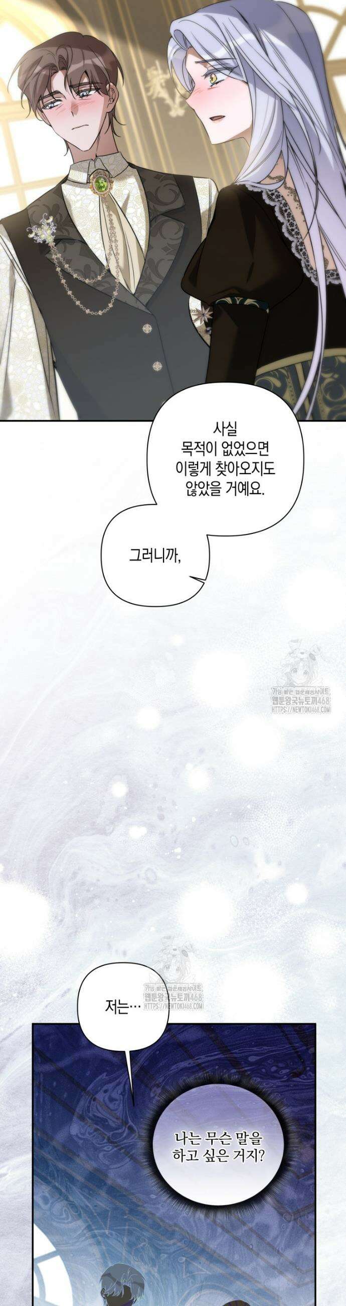 구원이 필요하신가요? 61화 34