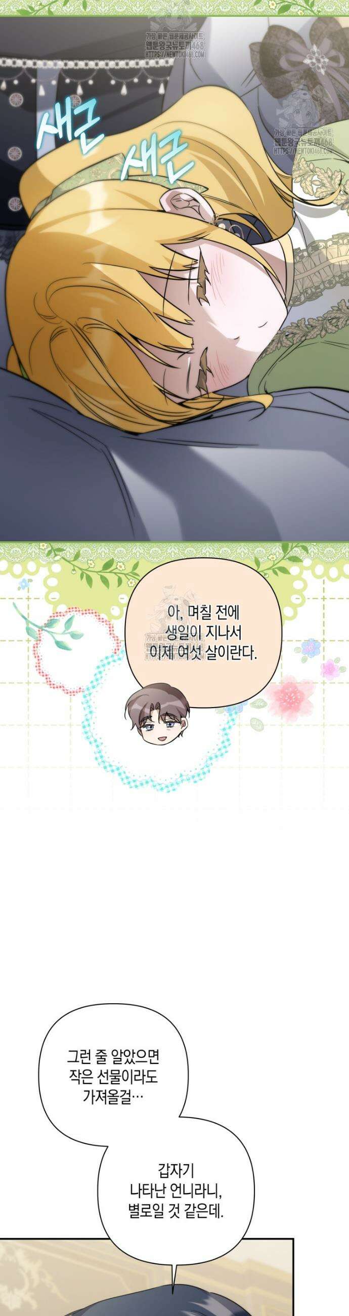 구원이 필요하신가요? 61화 44