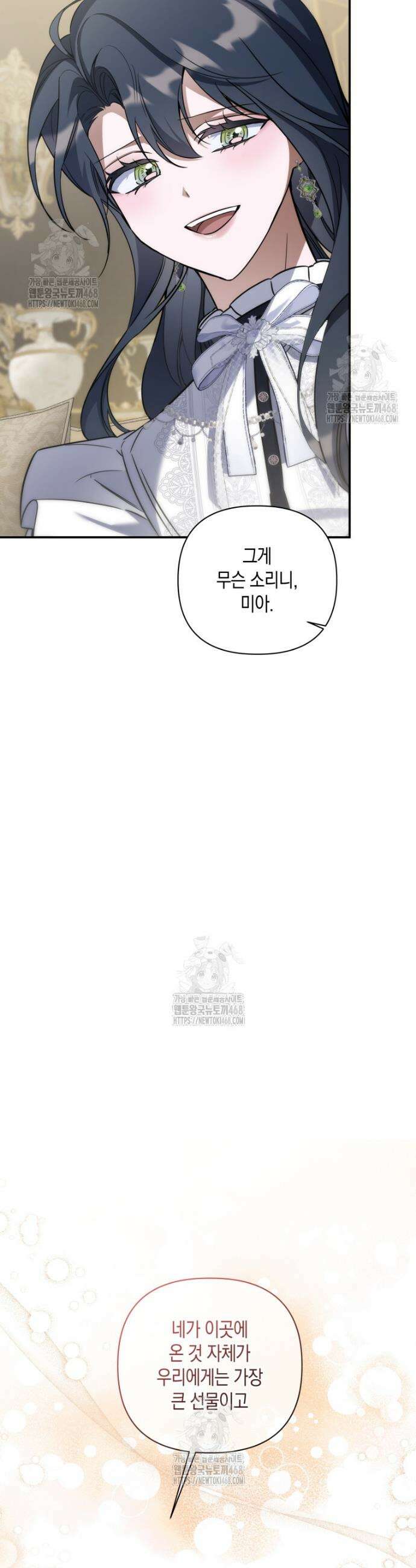 구원이 필요하신가요? 61화 45