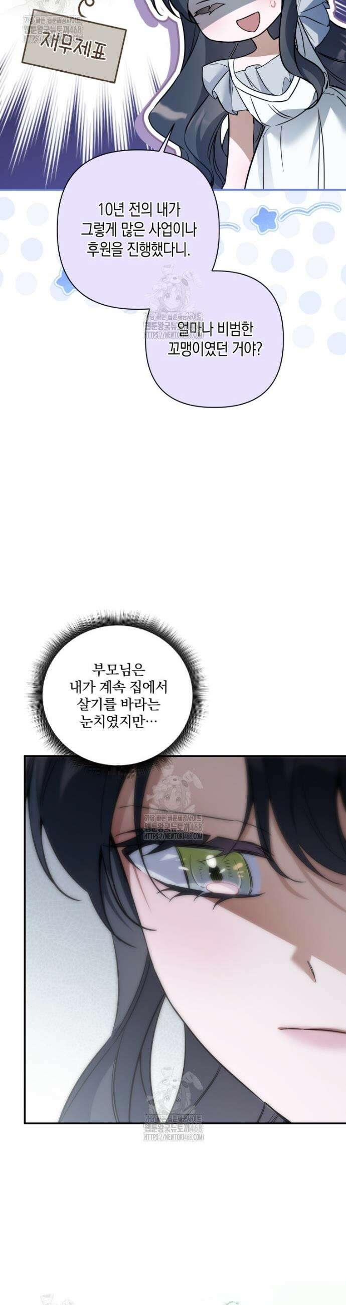 구원이 필요하신가요? 61화 52