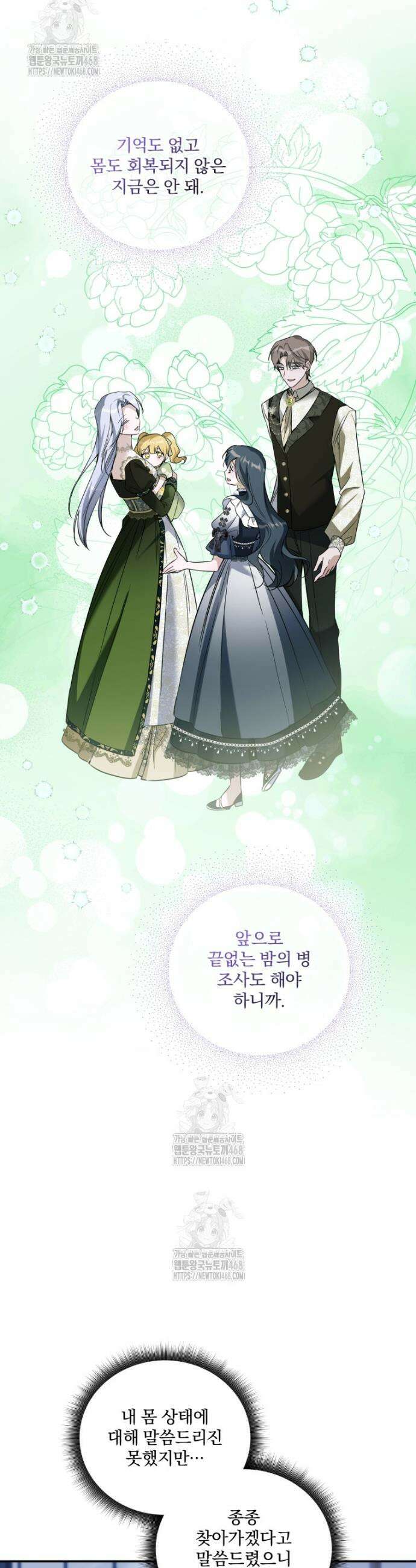 구원이 필요하신가요? 61화 53