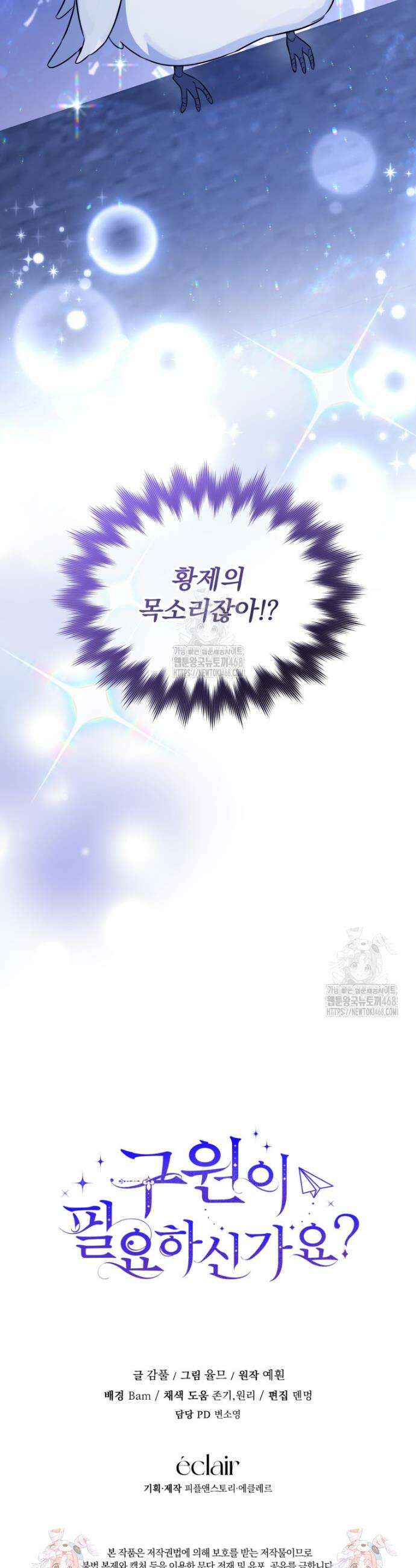 구원이 필요하신가요? 61화 56