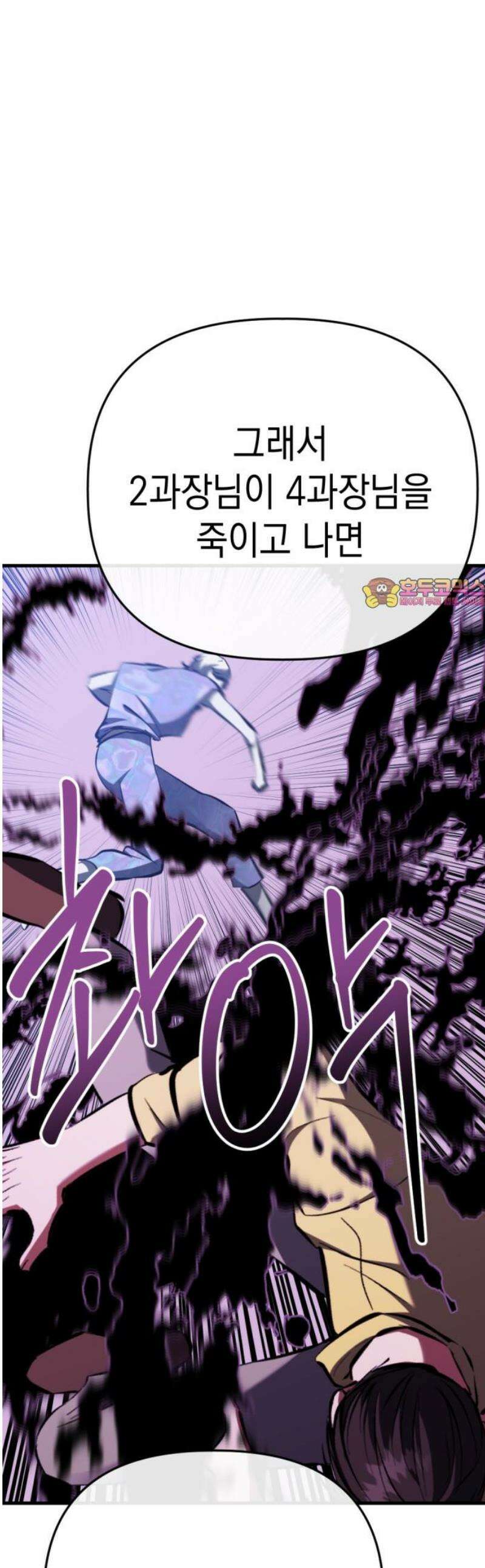 킬링킬러 153화 디아블로 1