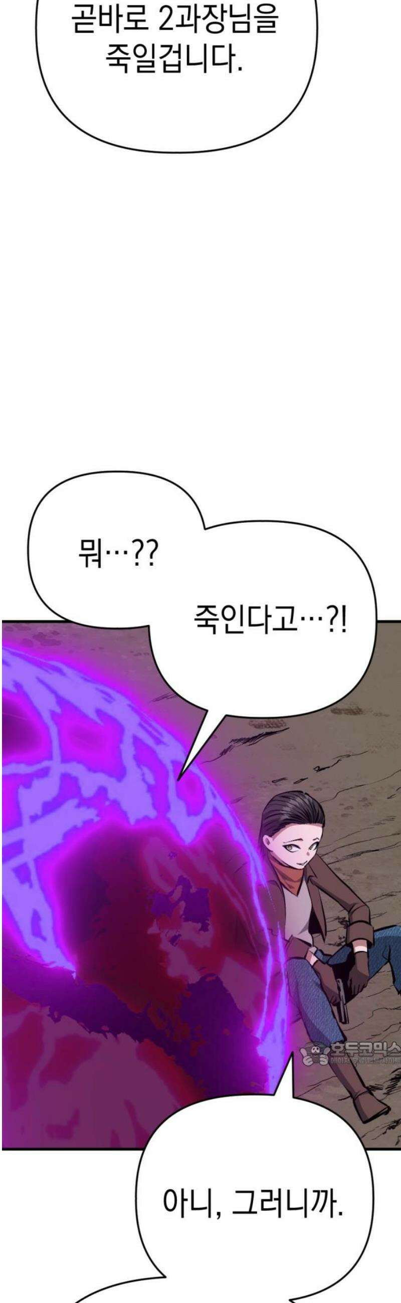 킬링킬러 153화 디아블로 2