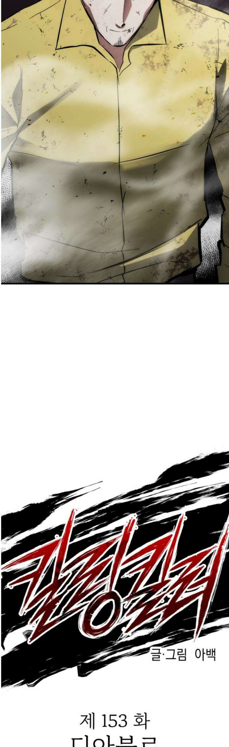 킬링킬러 153화 디아블로 8