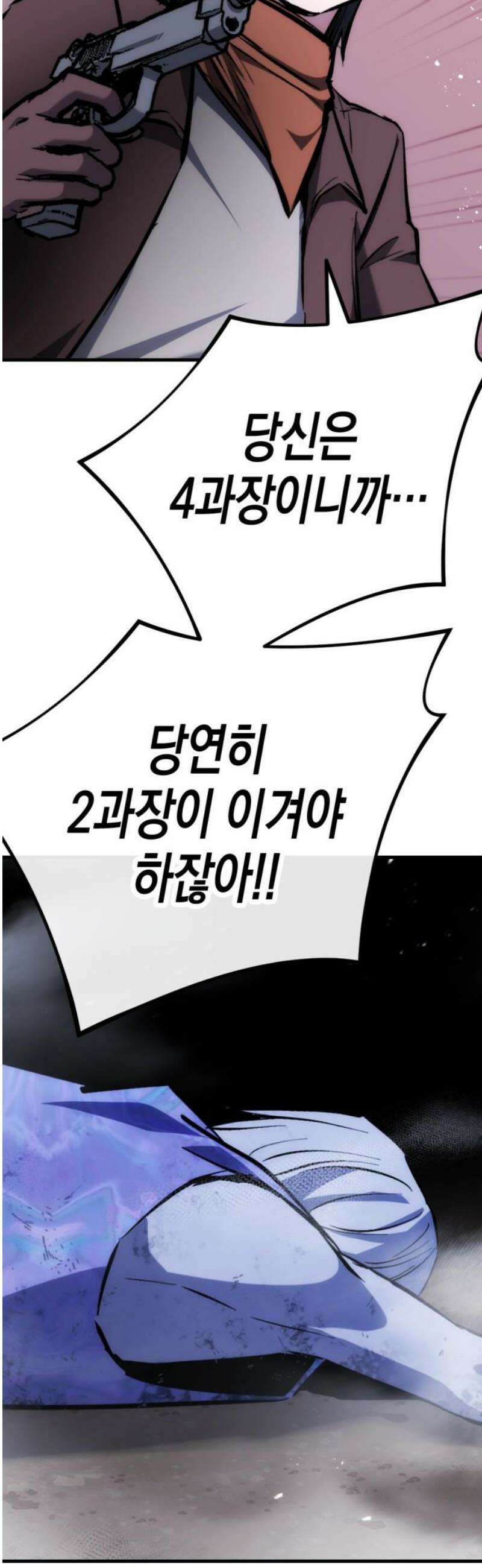 킬링킬러 153화 디아블로 12