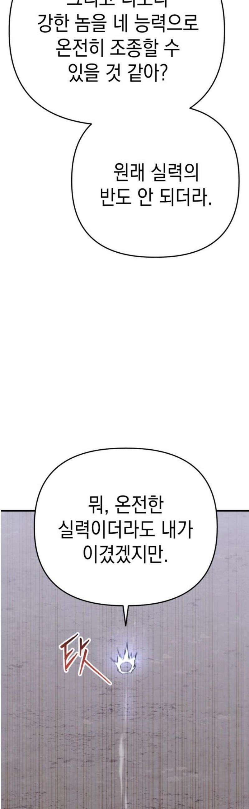 킬링킬러 153화 디아블로 14