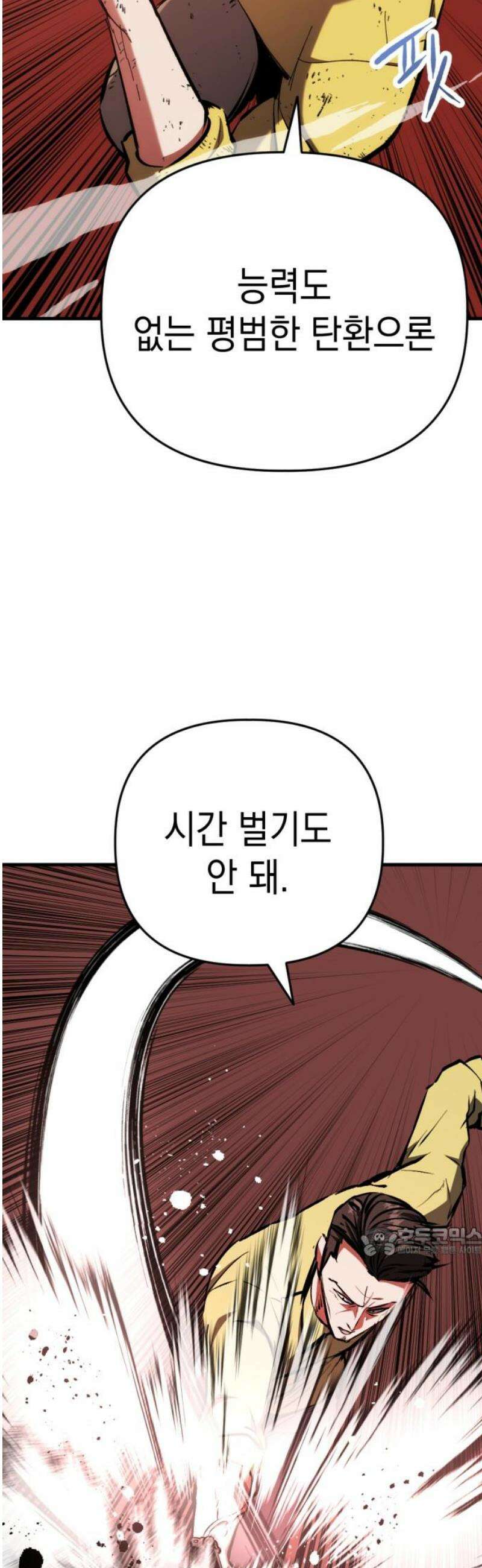 킬링킬러 153화 디아블로 17