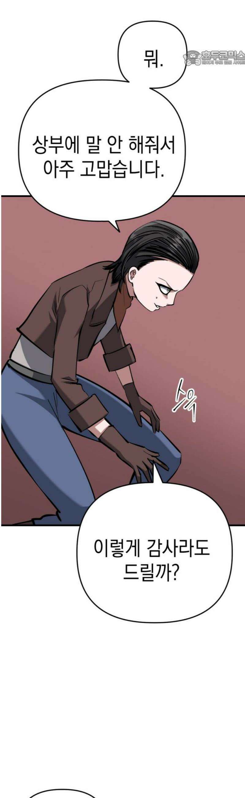 킬링킬러 153화 디아블로 22
