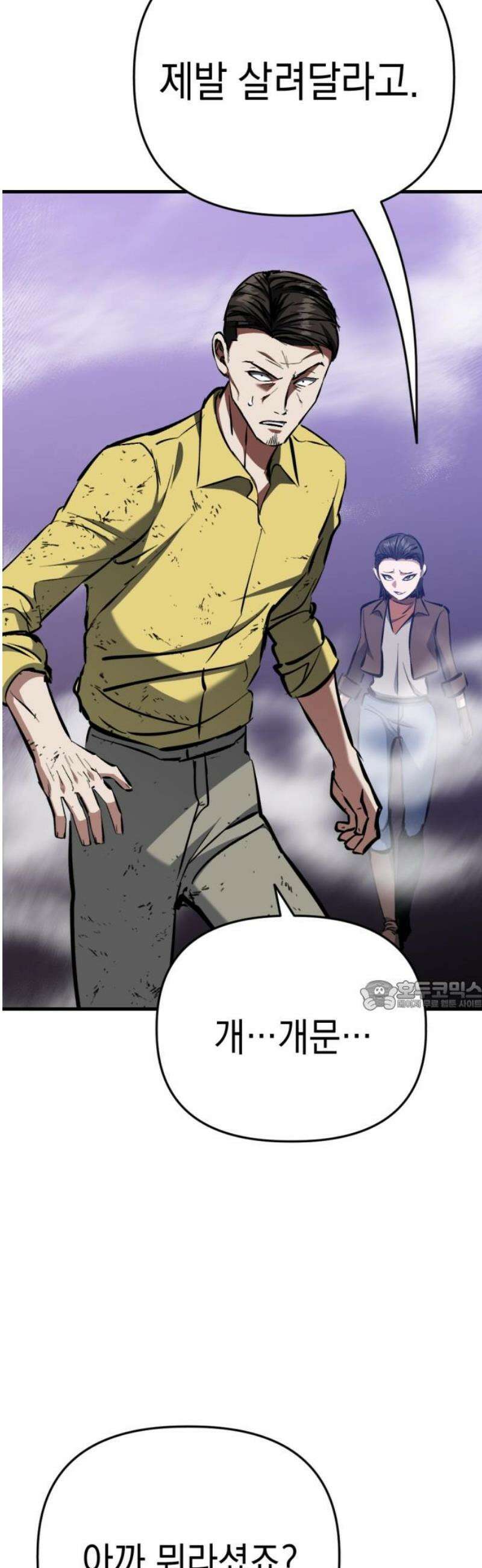 킬링킬러 153화 디아블로 30