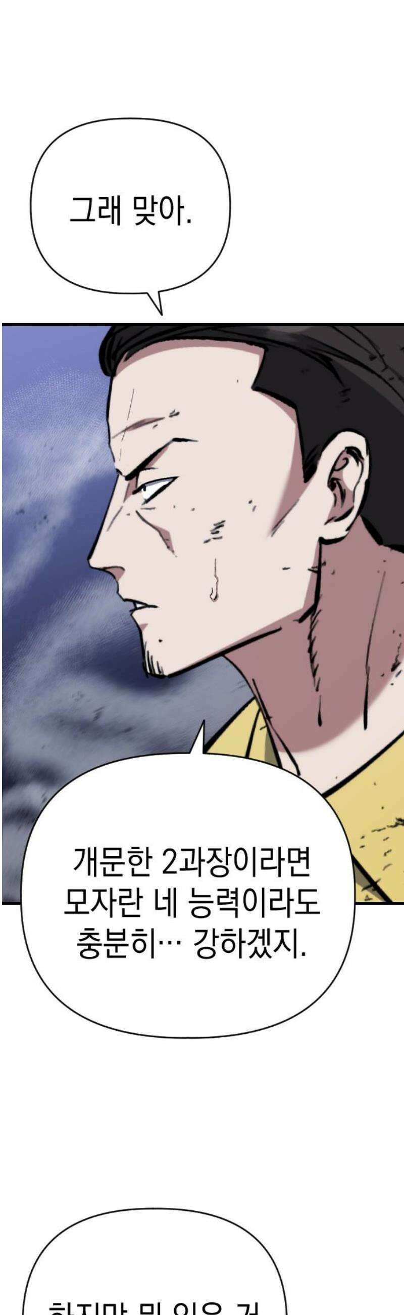 킬링킬러 153화 디아블로 33