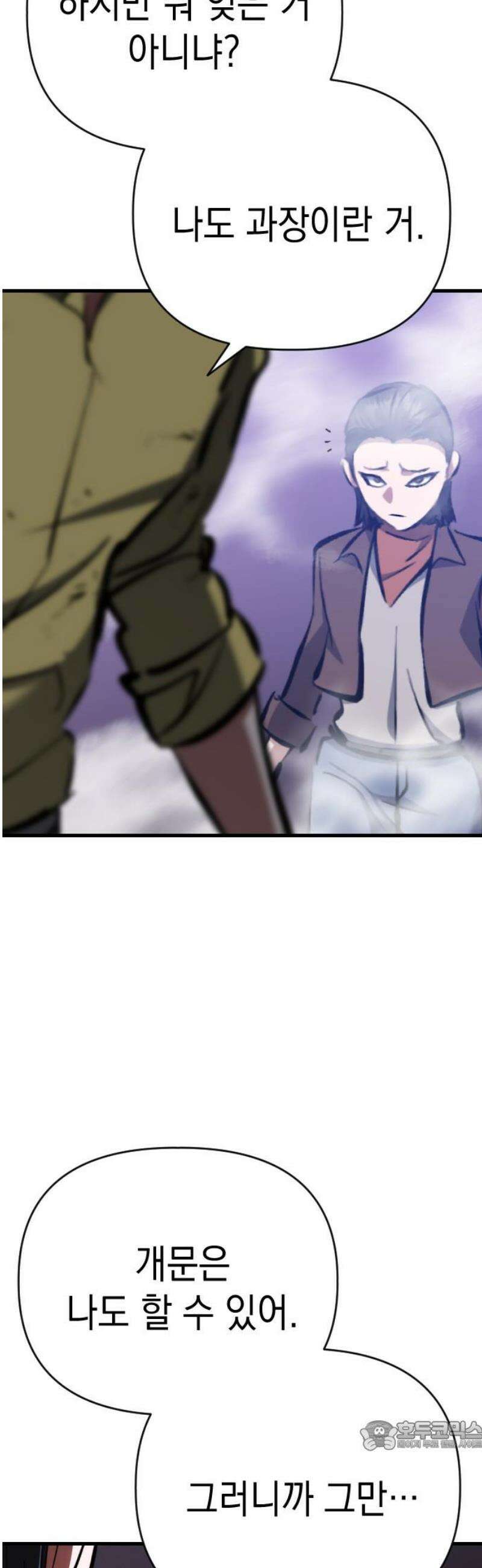킬링킬러 153화 디아블로 34