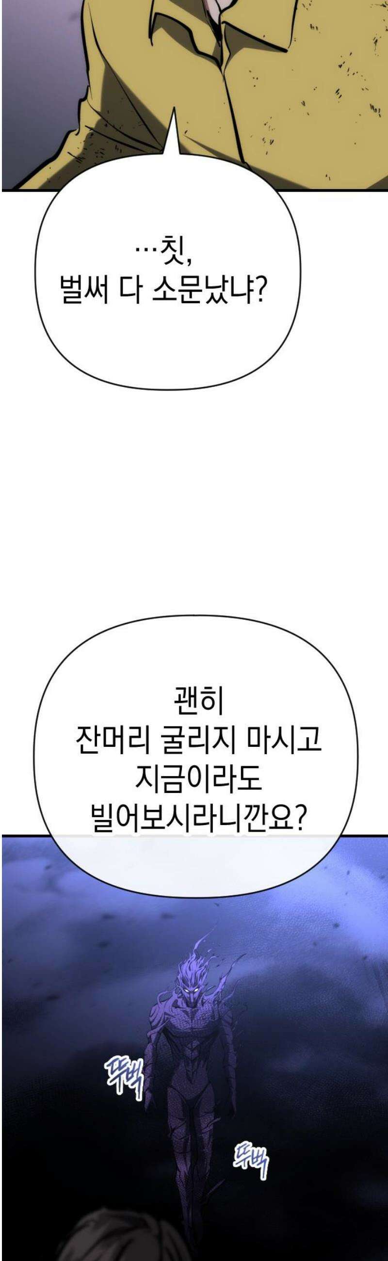 킬링킬러 153화 디아블로 36