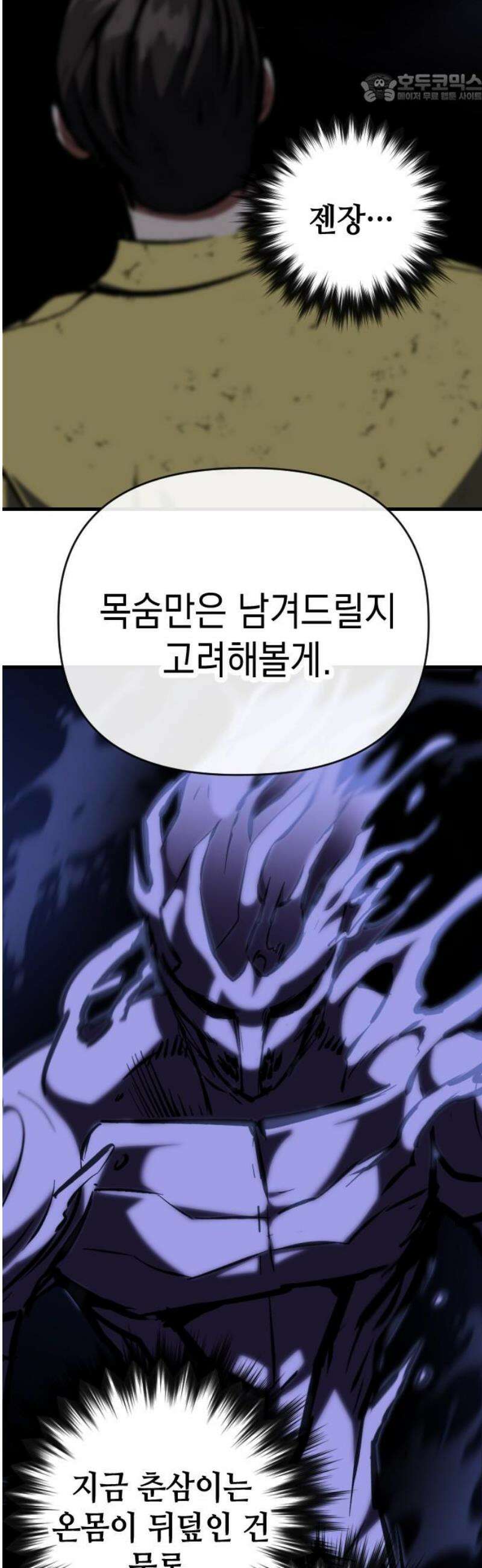 킬링킬러 153화 디아블로 37